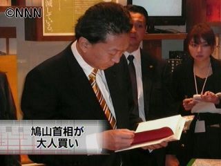 首相が書店で２８冊・５万円分“大人買い”