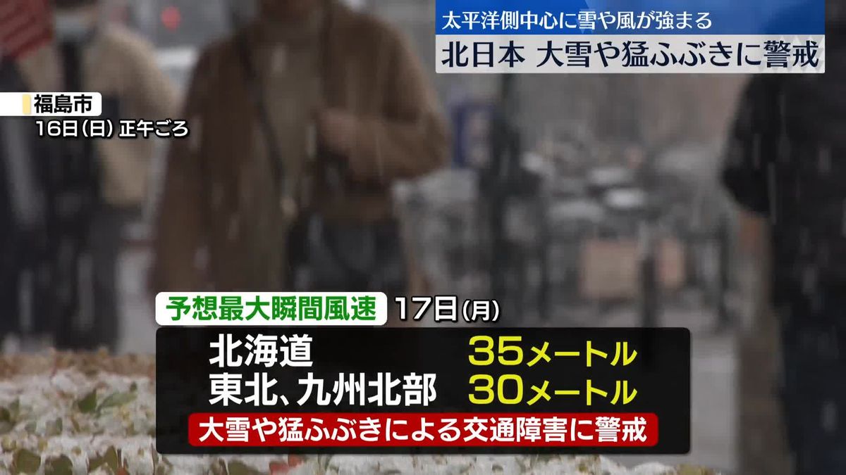 【あすの天気】北日本の太平洋側を中心に大荒れ　大雪や猛ふぶきに警戒