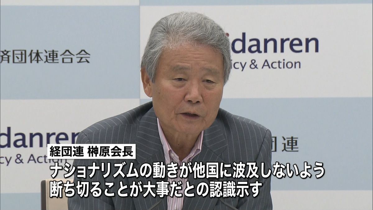 ナショナリズム“断ち切り”重要～榊原会長