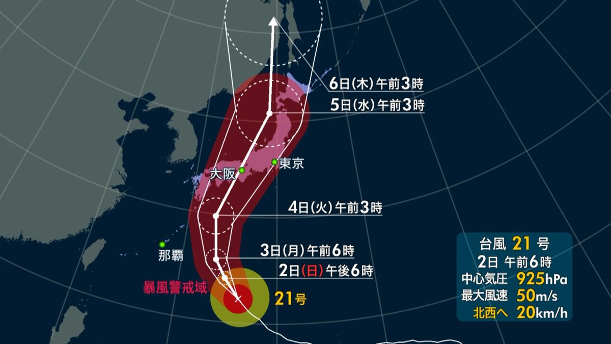 非常に強い勢力の台風２１号　４日に上陸も