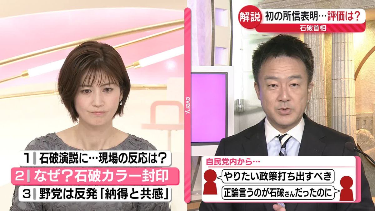 石破首相が初の所信表明演説　“カラー封印”なぜ？　野党は反発「納得と共感」は