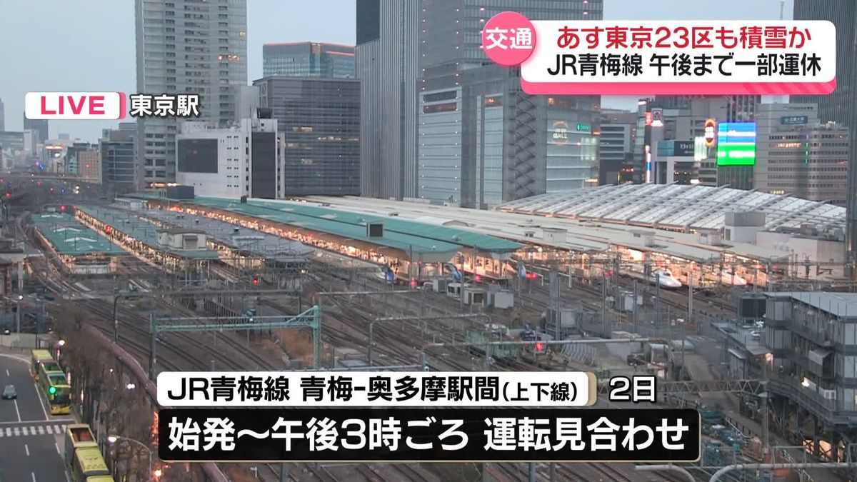 青梅線・青梅駅～奥多摩駅間の上下線で2日始発から午後3時頃まで運転見合わせ　JR東日本