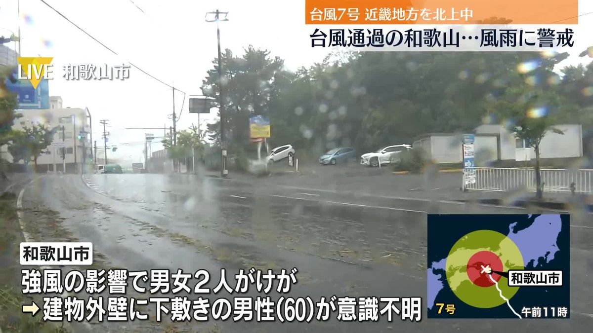 台風7号　強風の影響で男女2人ケガ　男性は重体　和歌山市
