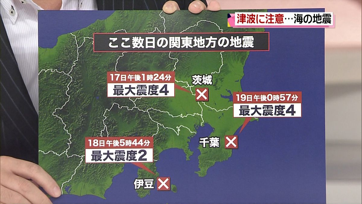 関東で“震度４”相次ぐ…今後の注意点は？