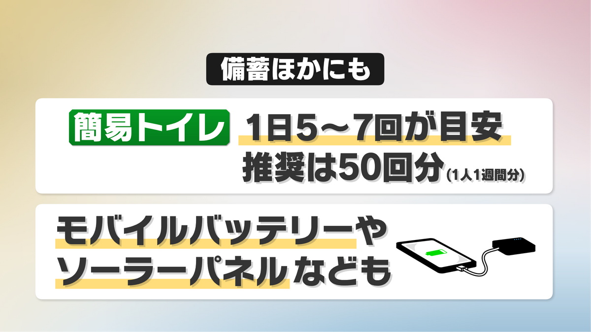 食料や水以外に大切な備蓄とは？