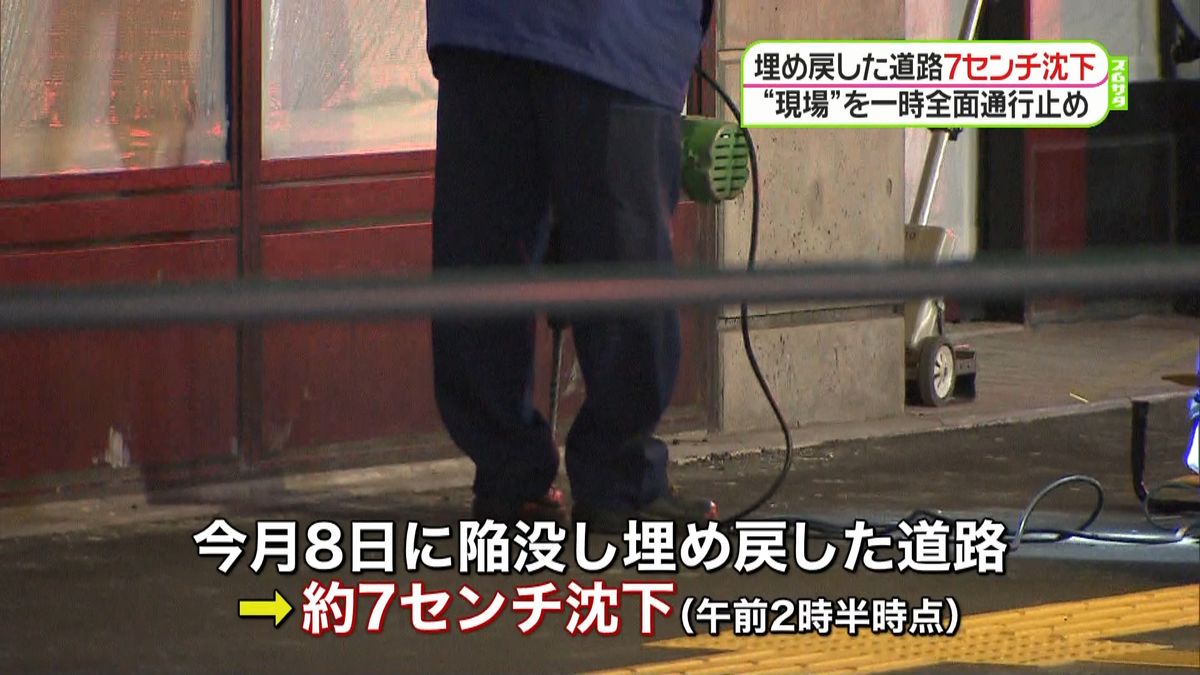 博多駅前、再び沈下　付近は一時通行止め