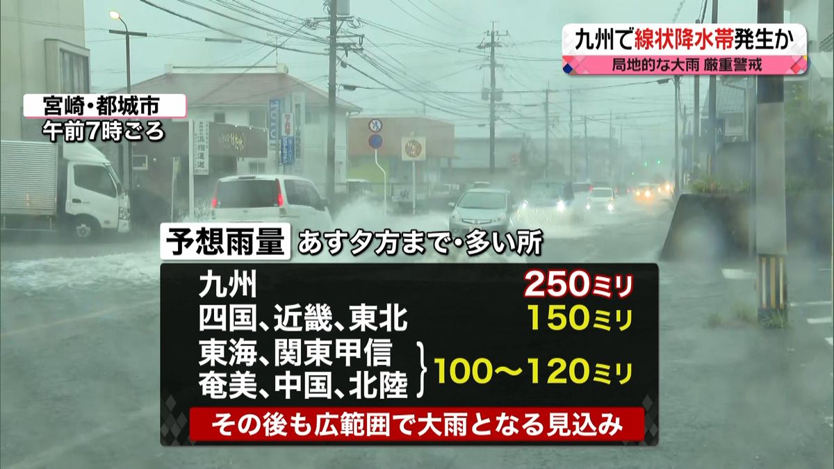 【天気】九州で線状降水帯発生の恐れ、土砂災害などに厳重警戒　広く大気不安定　急な雷雨にも注意