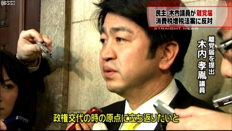 消費税増税法案反対　民主・木内議員離党届