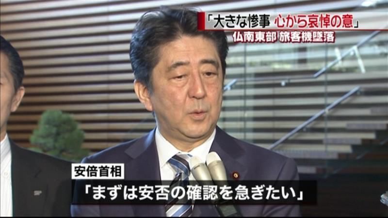 首相「大惨事、心から哀悼の意」　独機墜落