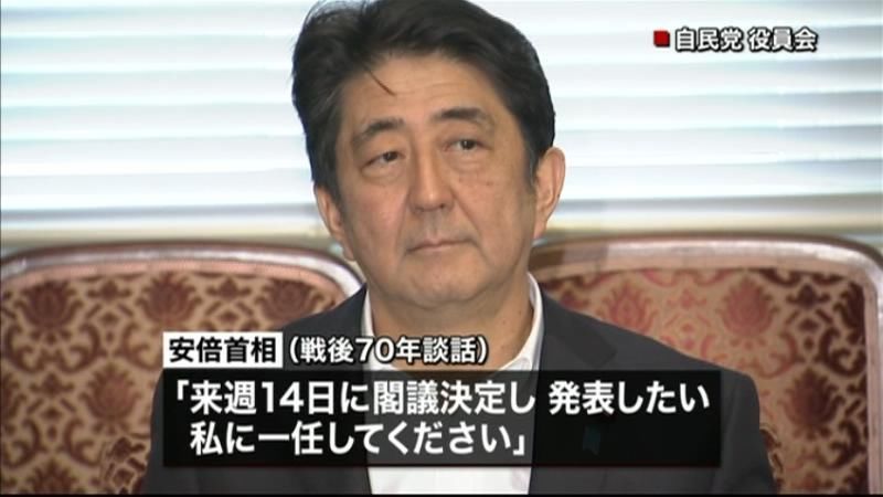 ７０年談話　首相に一任　自民役員会で了承