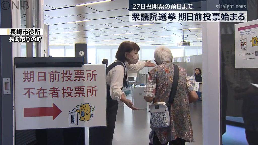 県内164か所に順次開設「衆議院選挙」期日前投票始まる　県内3つの選挙区に12人が立候補《長崎》