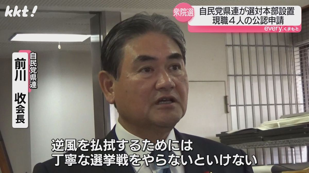 自民党県連 前川收会長