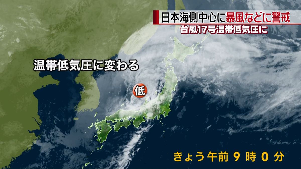 台風１７号、温帯低気圧に　引き続き警戒を