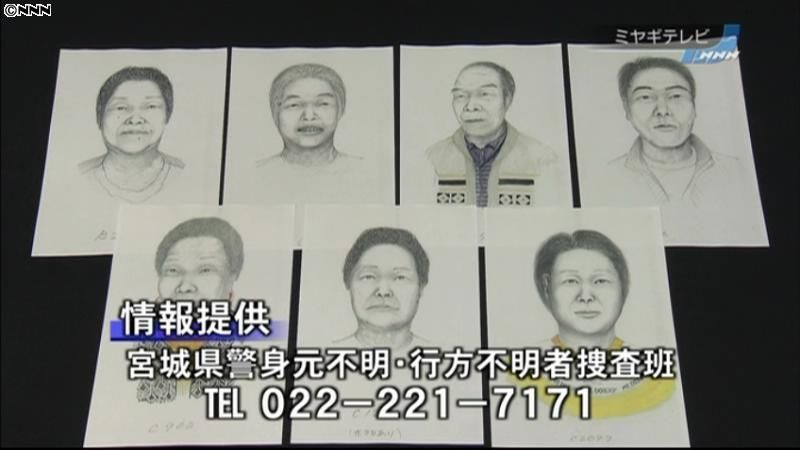宮城県警、震災不明者の似顔絵を追加公開