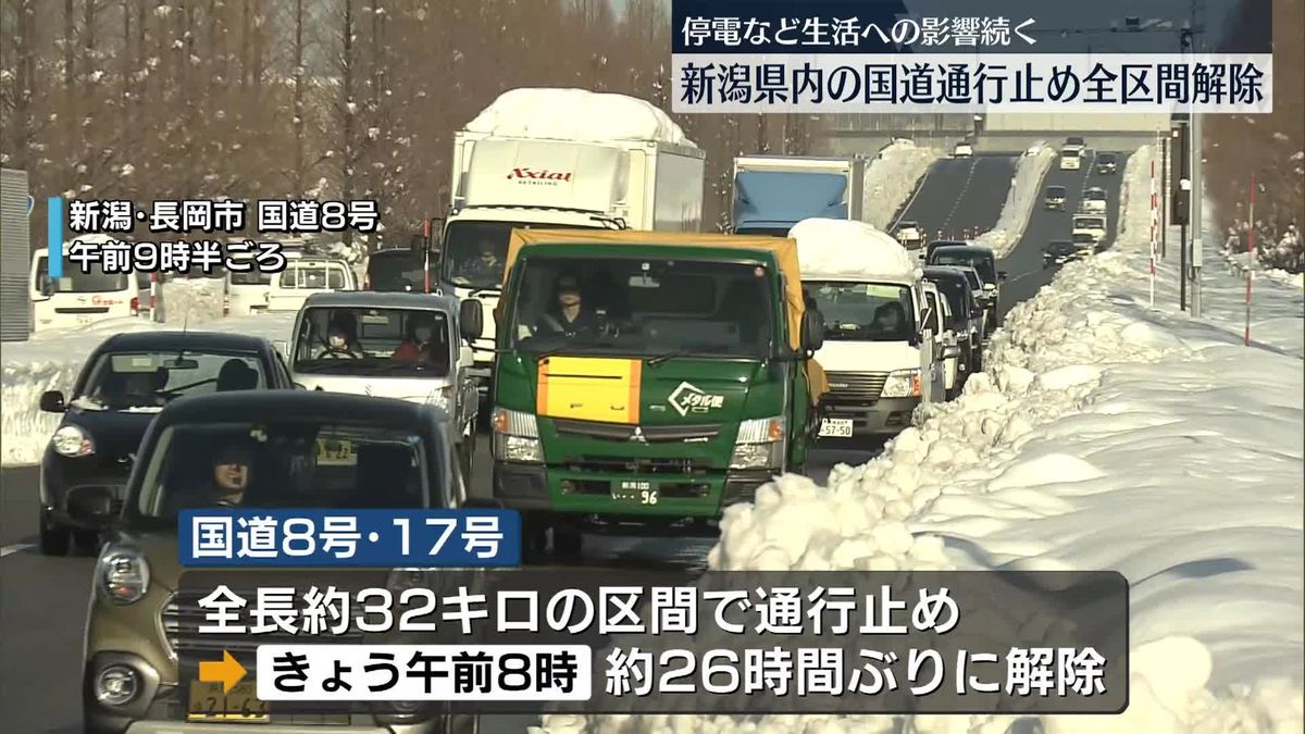 大雪で続いた国道の通行止め解除　新潟県内