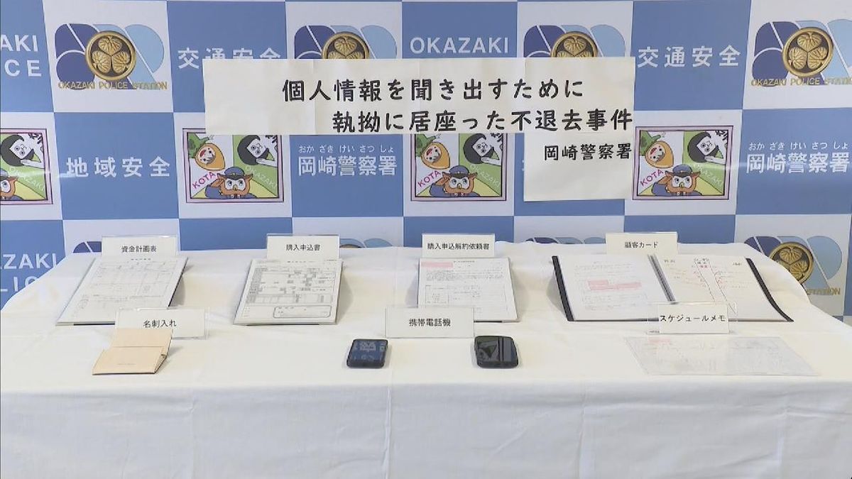 「帰れと言われたら帰っていました」住宅に“居座り”か　 不動産仲介業・営業職の男（21）逮捕　市内で同様の相談が30件以上　愛知・岡崎市