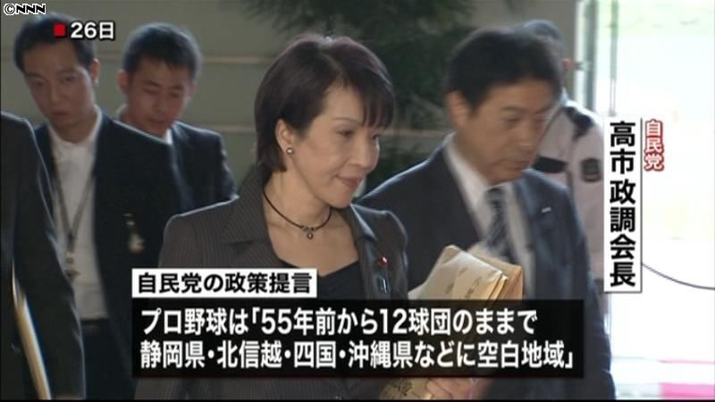 “プロ野球１６球団”自民党が構想提言