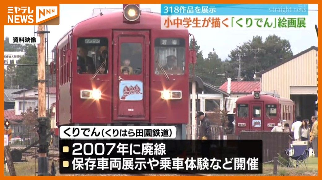 愛称”くりでん”…廃線のくりはら田園鉄道がテーマ　子どもの絵画展　「やっぱり思い出します」宮城・栗原市