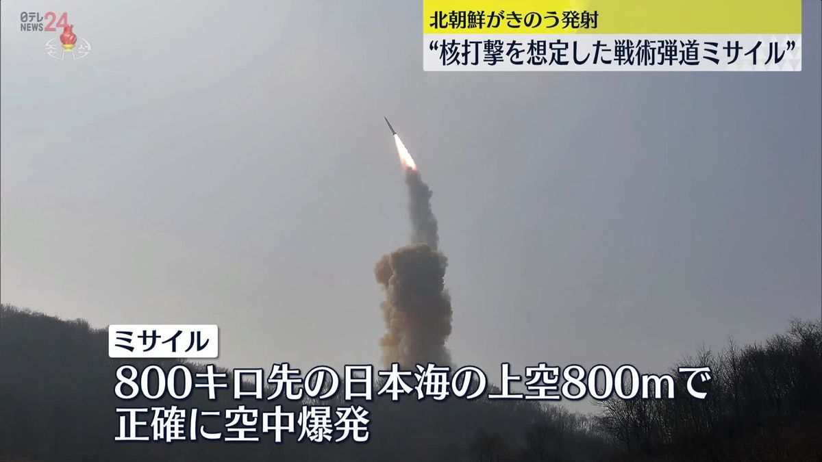 北朝鮮メディアが報道 “核打撃想定の戦術弾道ミサイルきのう発射”