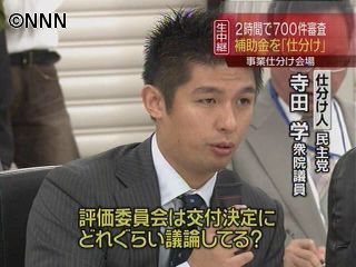 事業仕分け３日目、競輪の補助事業を仕分け