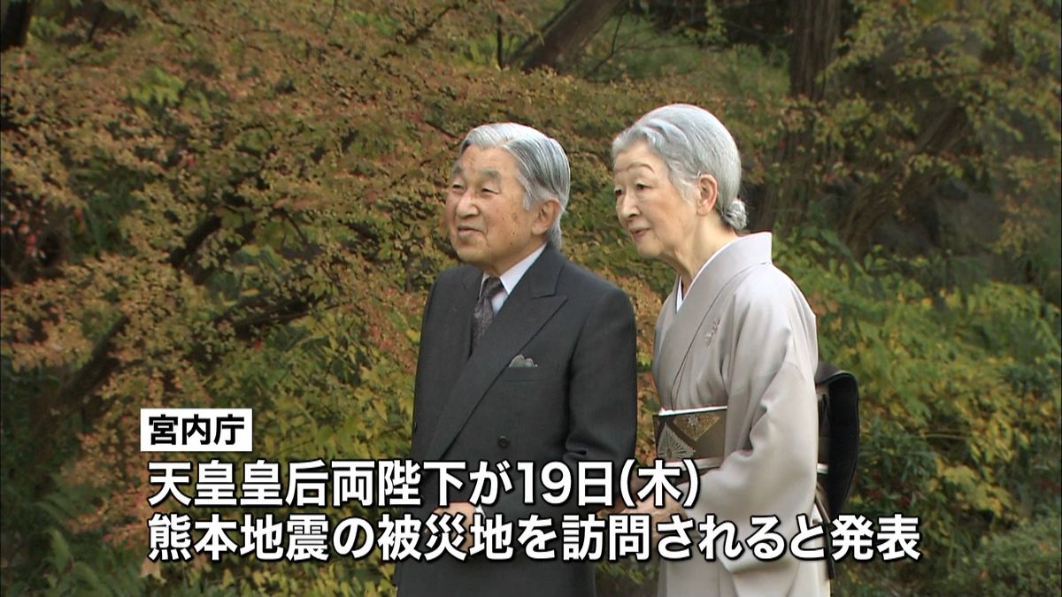 両陛下、あさって熊本地震の被災地訪問へ