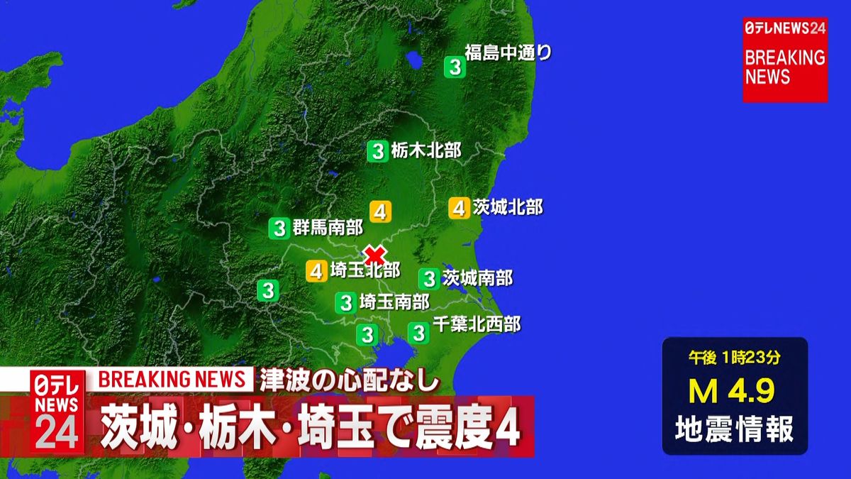 関東地方で震度４の地震