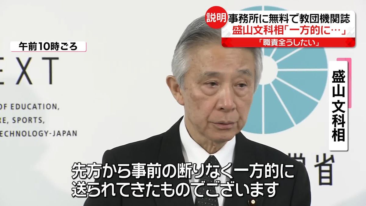 盛山文科相「職責全うしたい」　“統一教会”から毎月無料で機関誌