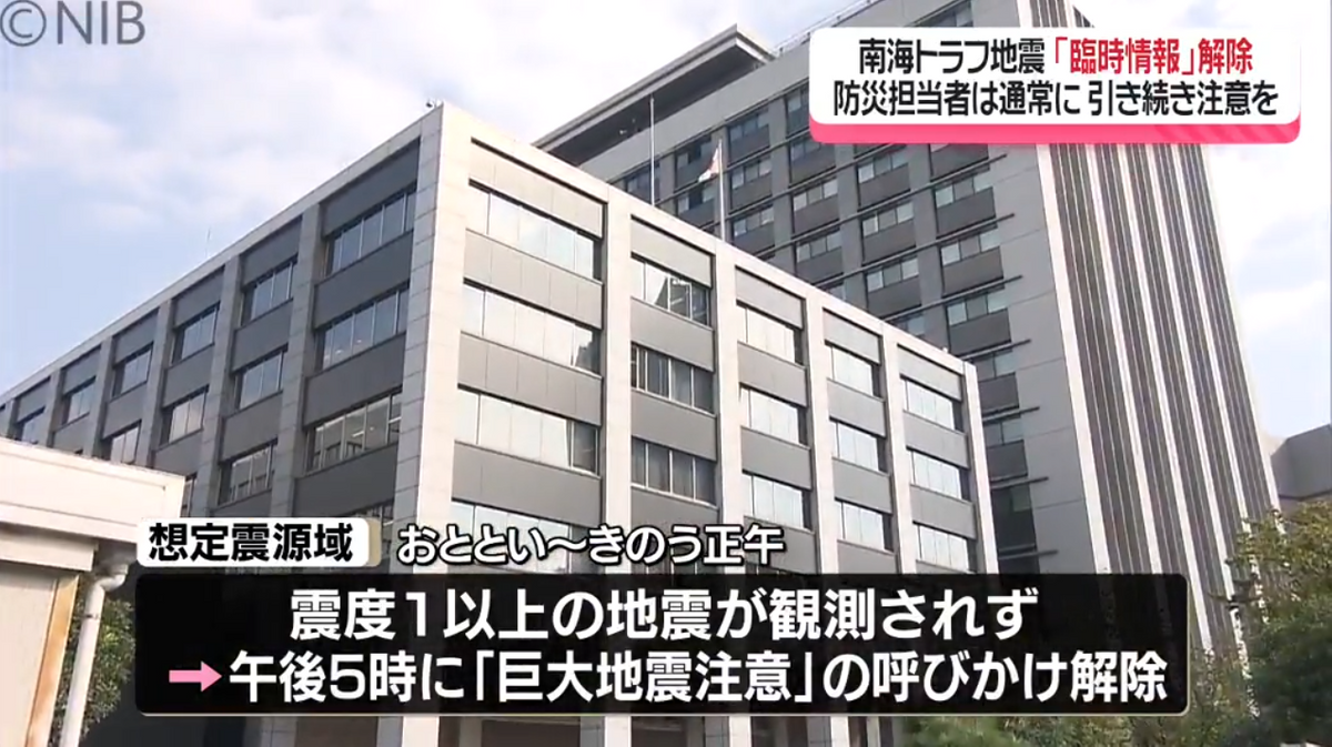 南海トラフ地震臨時情報呼びかけ終了　県は「日頃からの備えが大事」引き続き注意呼びかけ《長崎》