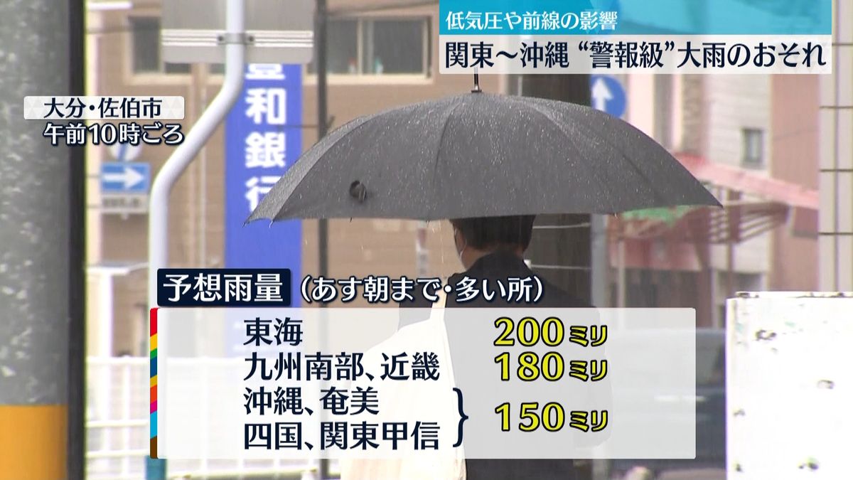 関東～沖縄　“警報級”大雨のおそれ