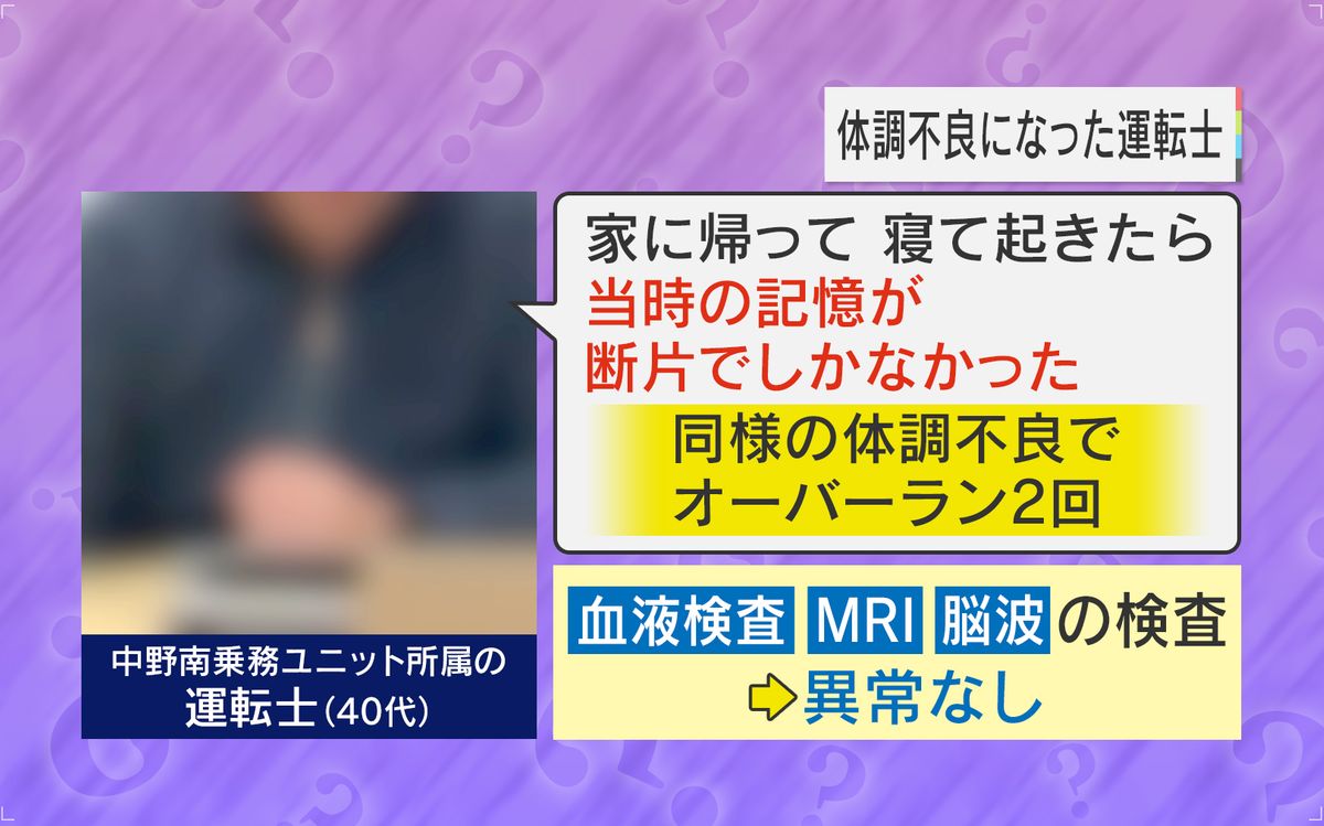 オーバーランした運転士「記憶が断片でしかない」