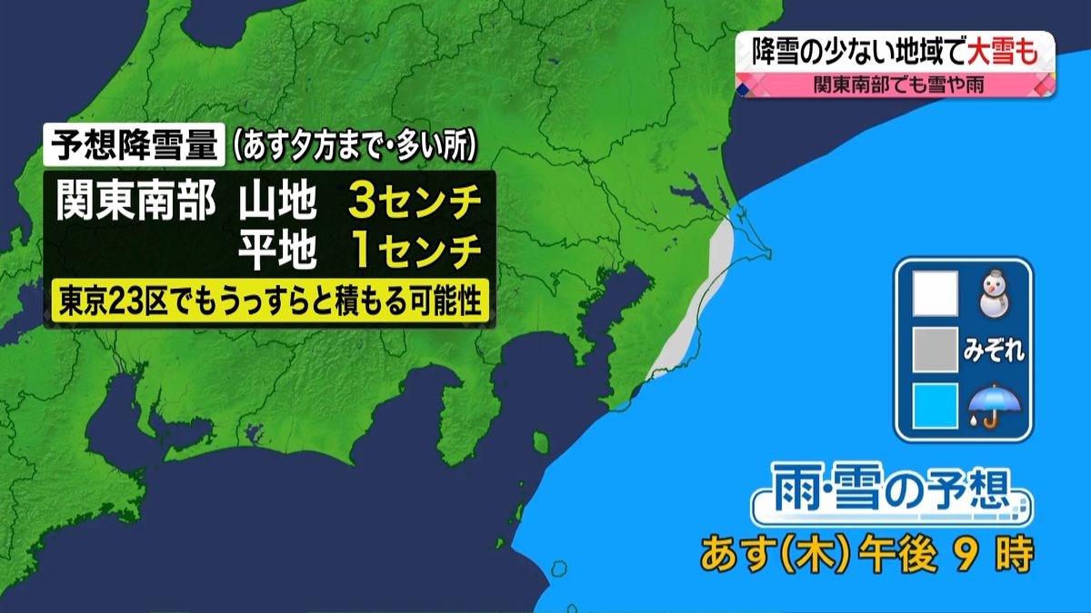 【天気】昼前から東海や関東南部で雪の所も