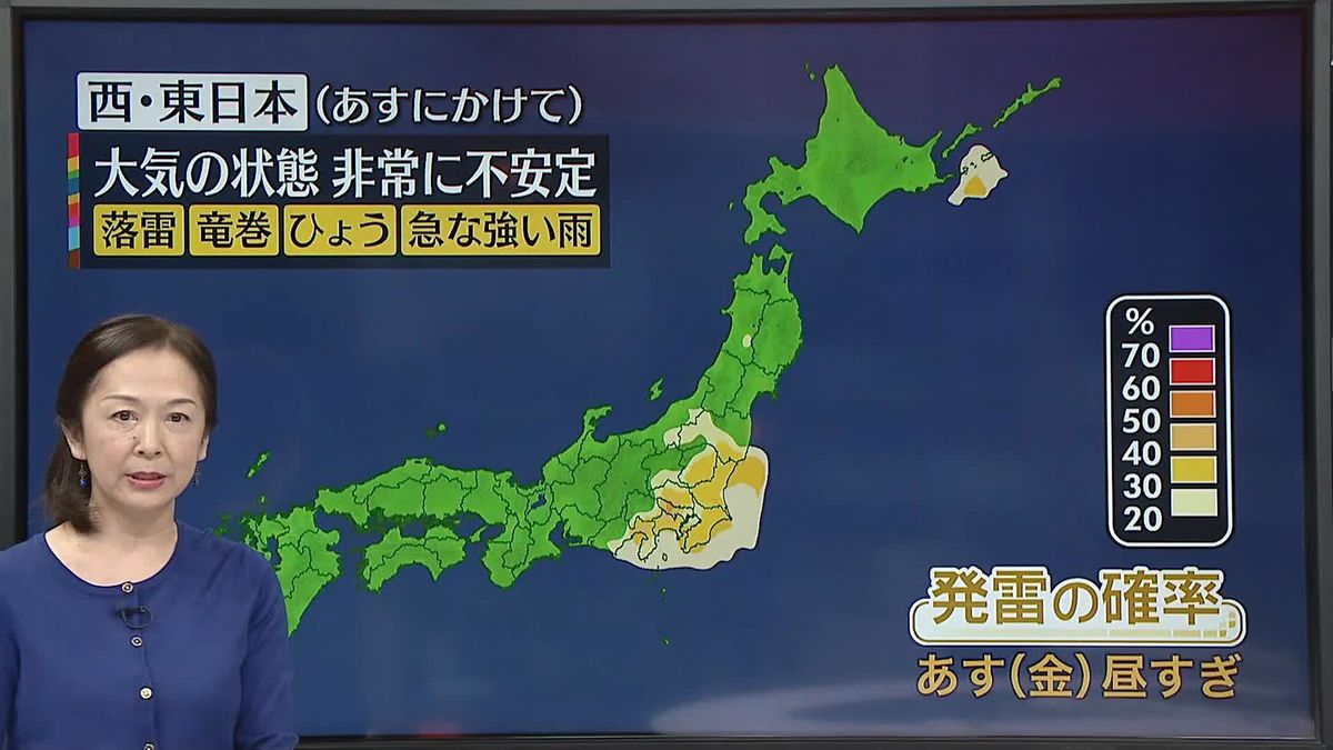 【天気】あす西・東日本で大気の状態が不安定　落雷や竜巻などに注意を