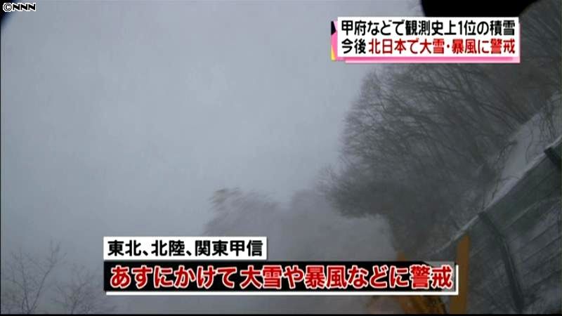２週連続、関東甲信で記録的な大雪