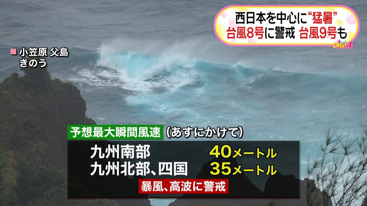 西日本中心に猛暑日　台風８号は上陸の恐れ