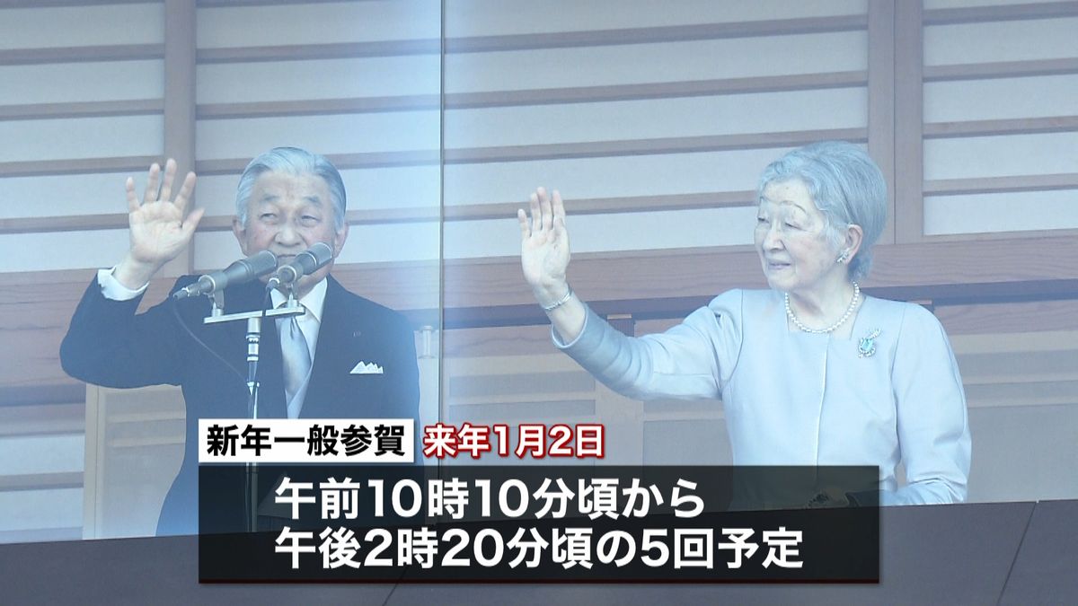 新年一般参賀　上皇ご夫妻も出席される予定