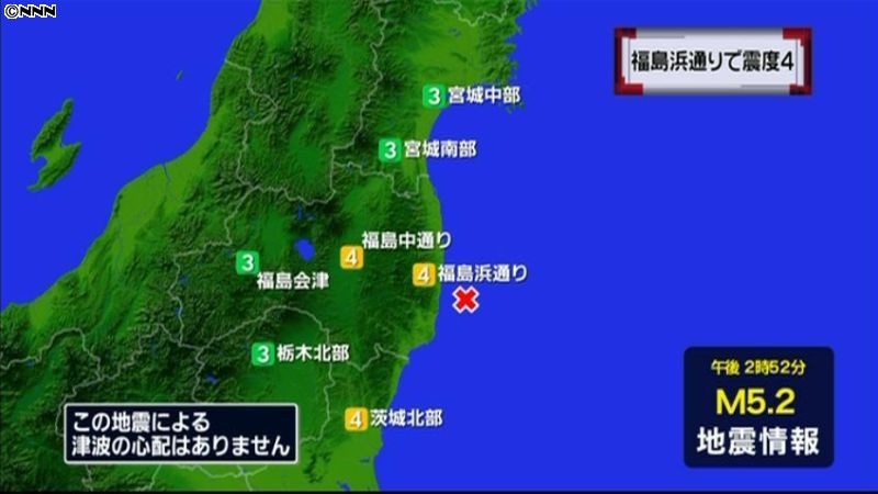 震源地は福島県沖　津波の心配なし