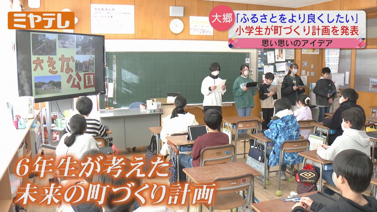 小学生が考える「ふるさとの未来」町職員にアイデア発表＜宮城・大郷町＞