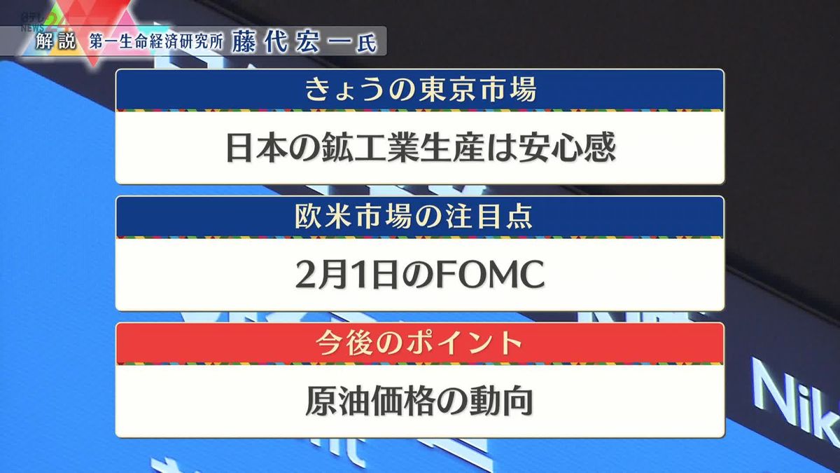 株価見通しは？　藤代宏一氏が解説