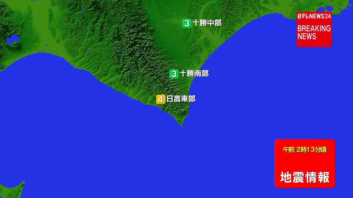 北海道地方で震度４の地震