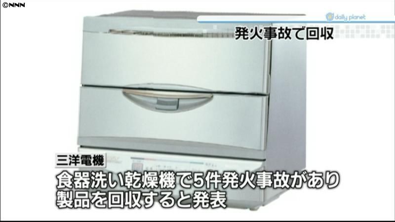 三洋電機 食洗機発火で４万７０００台回収｜日テレNEWS NNN