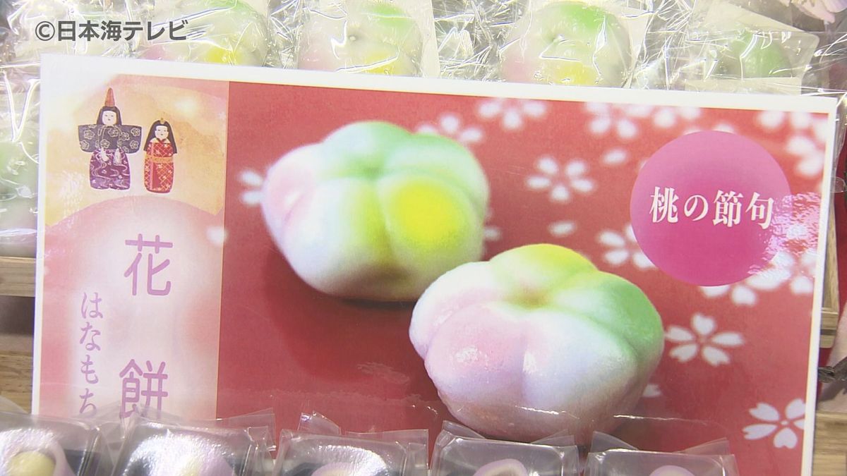 『桃の節句』の伝統的なお菓子「花餅」　古くからひな祭りに供えられた縁起物　老舗和菓子店で販売　島根県松江市