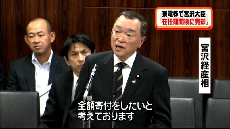 宮沢経産相「東電株は在任期間後に売却」