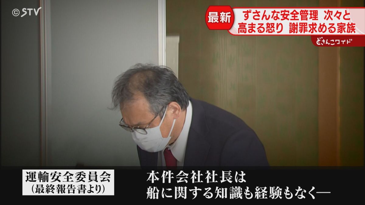 損害賠償求める民事裁判も始まるなか…　乗客家族「謝罪してほしい」　知床観光船沈没事故