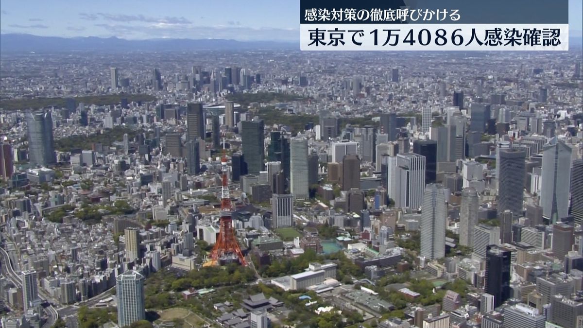 東京1万4086人　10代以下3429人