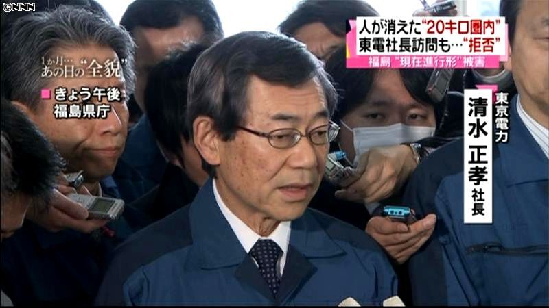 東京電力・清水社長、福島県庁訪れ謝罪