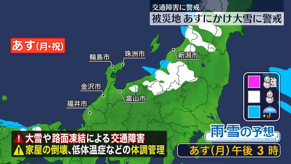 被災地の北陸地方　あすにかけ大雪に警戒　交通障害も