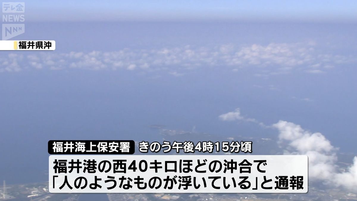 福井沖で女性の遺体　能登豪雨で行方不明の女子中学生か　ジャージには名前が…　