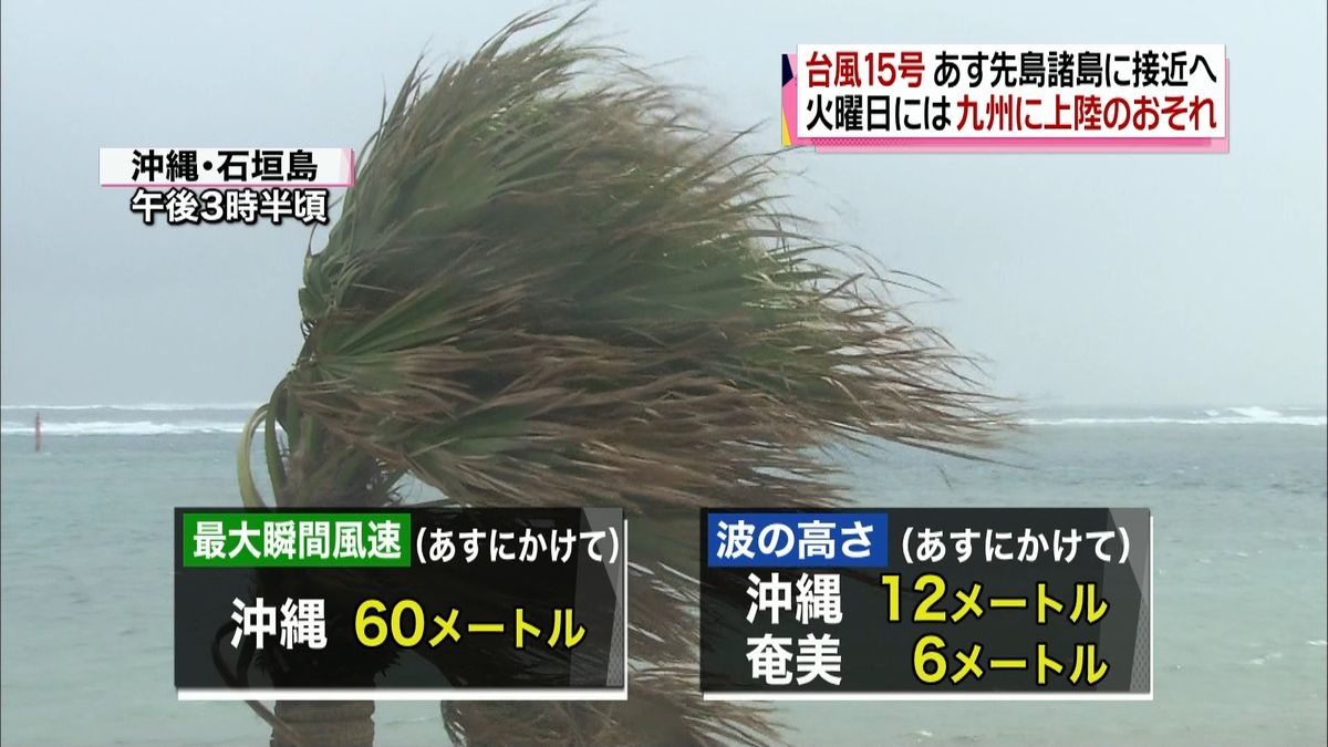 Ｗ台風接近　１５号あす先島諸島に接近へ
