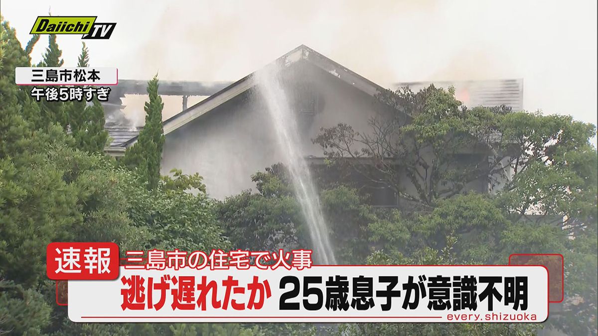 【続報】三島市で住宅火災　25歳の息子　意識不明で救助も死亡確認（静岡）　