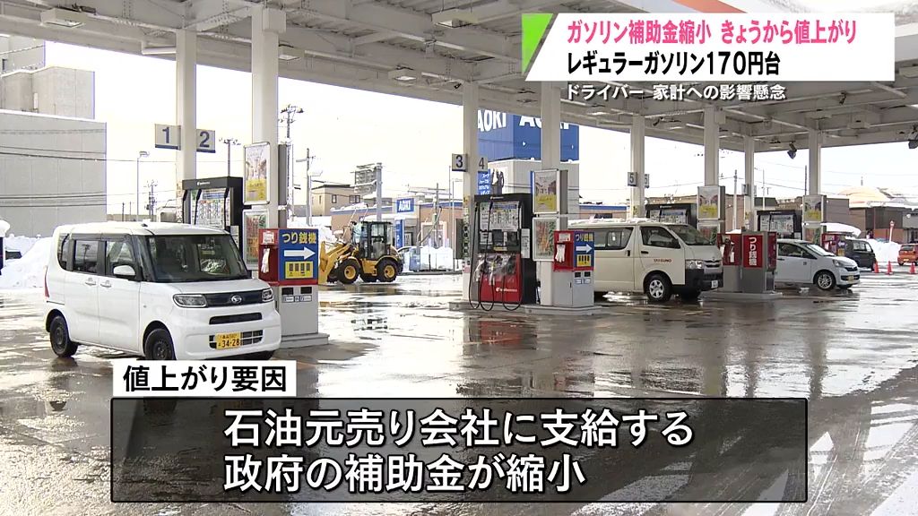 「けっこう大きいと思います」ガソリン値上げで家計への影響を心配　青森県青森市のスタンドではレギュラー1リットルあたり175円に